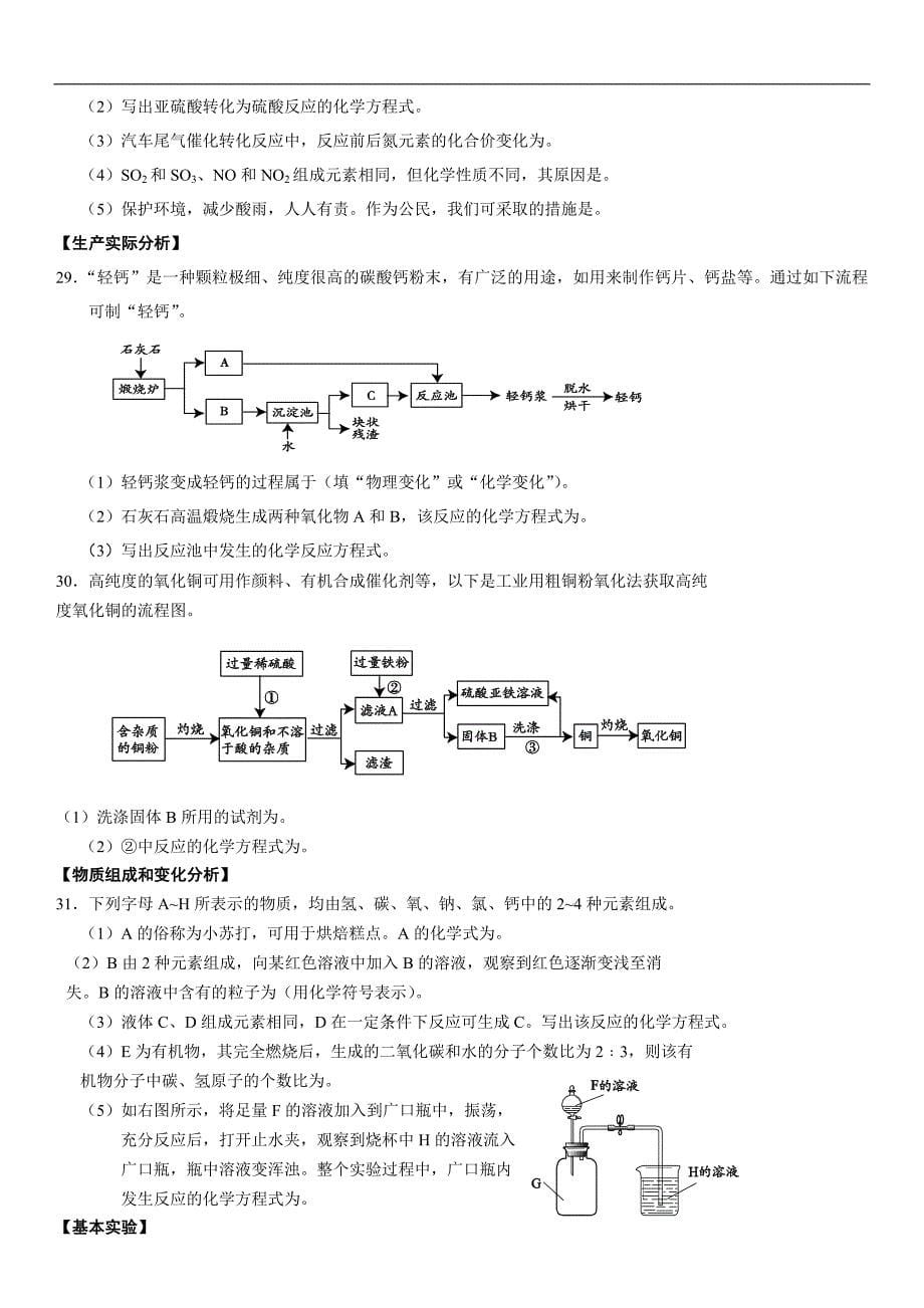 2015大兴区初三一模化学试题及答案_第5页