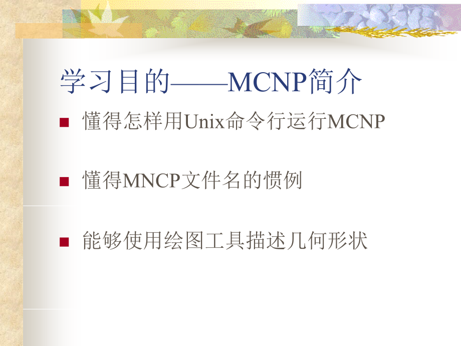 MCNP4c3说明_第4页