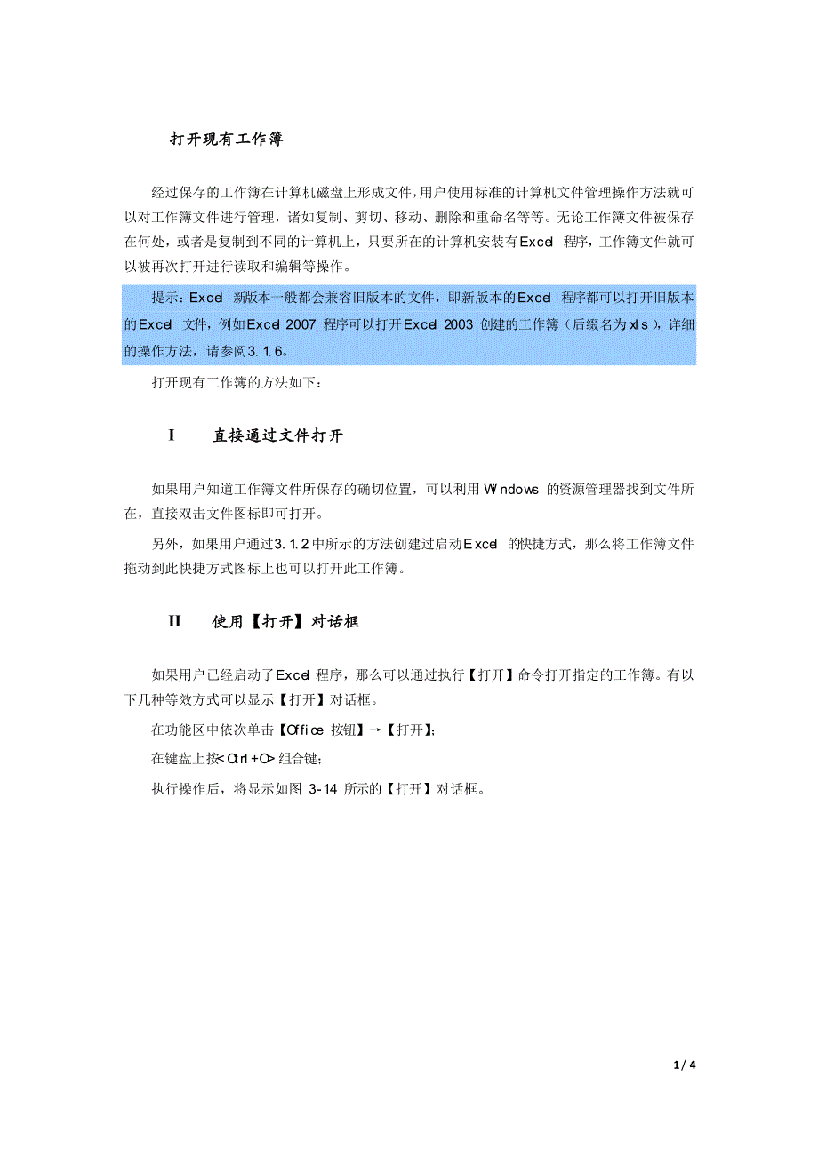 Excel 2007 打开现有工作簿_第1页