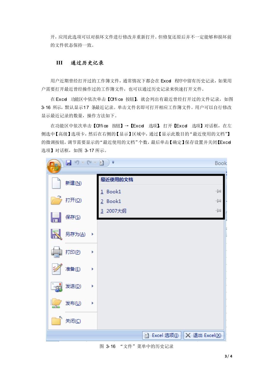 Excel 2007 打开现有工作簿_第3页