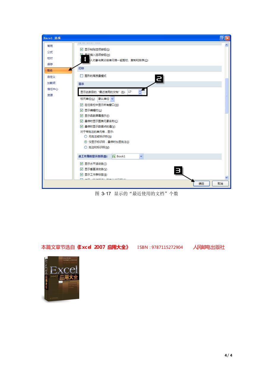 Excel 2007 打开现有工作簿_第4页