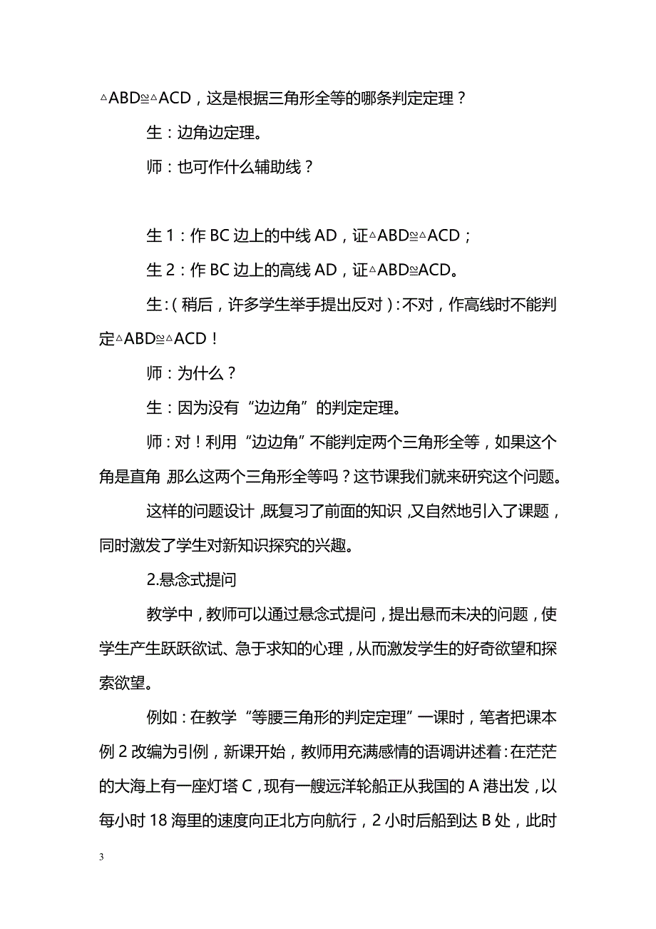 如何培养学生自主学习数学的兴趣_第3页