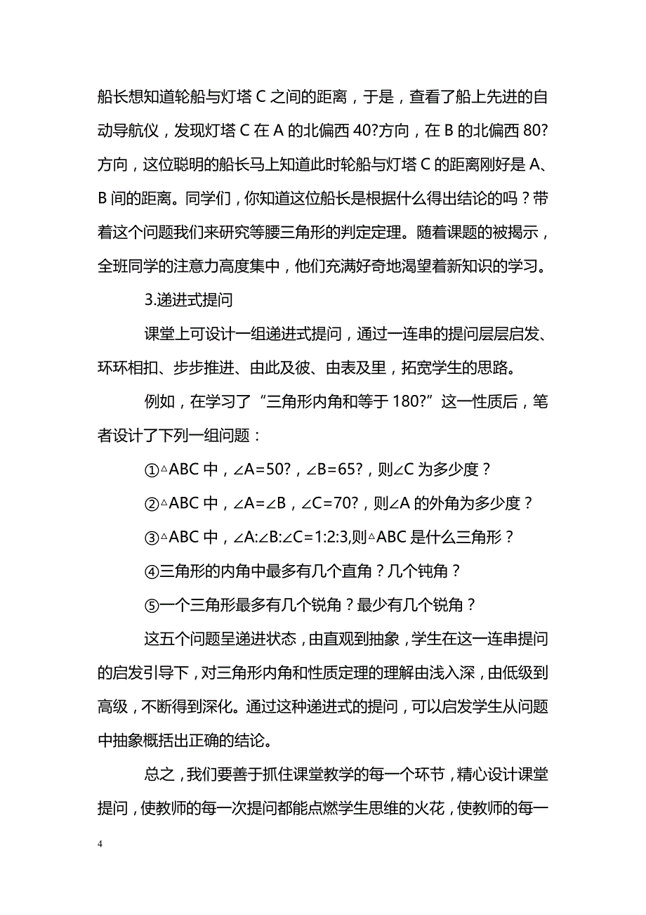 如何培养学生自主学习数学的兴趣_第4页