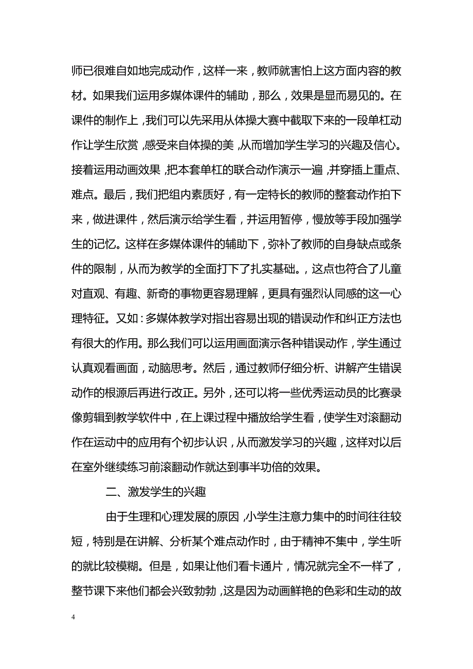 如何将多媒体引进体育课堂_第4页