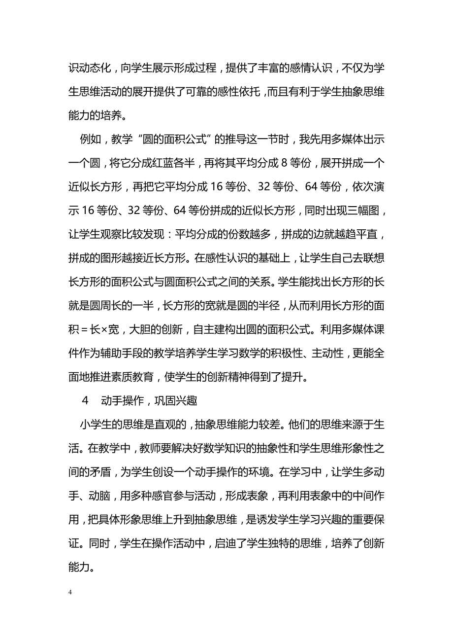 如何培养学生的创新思维能力_第4页