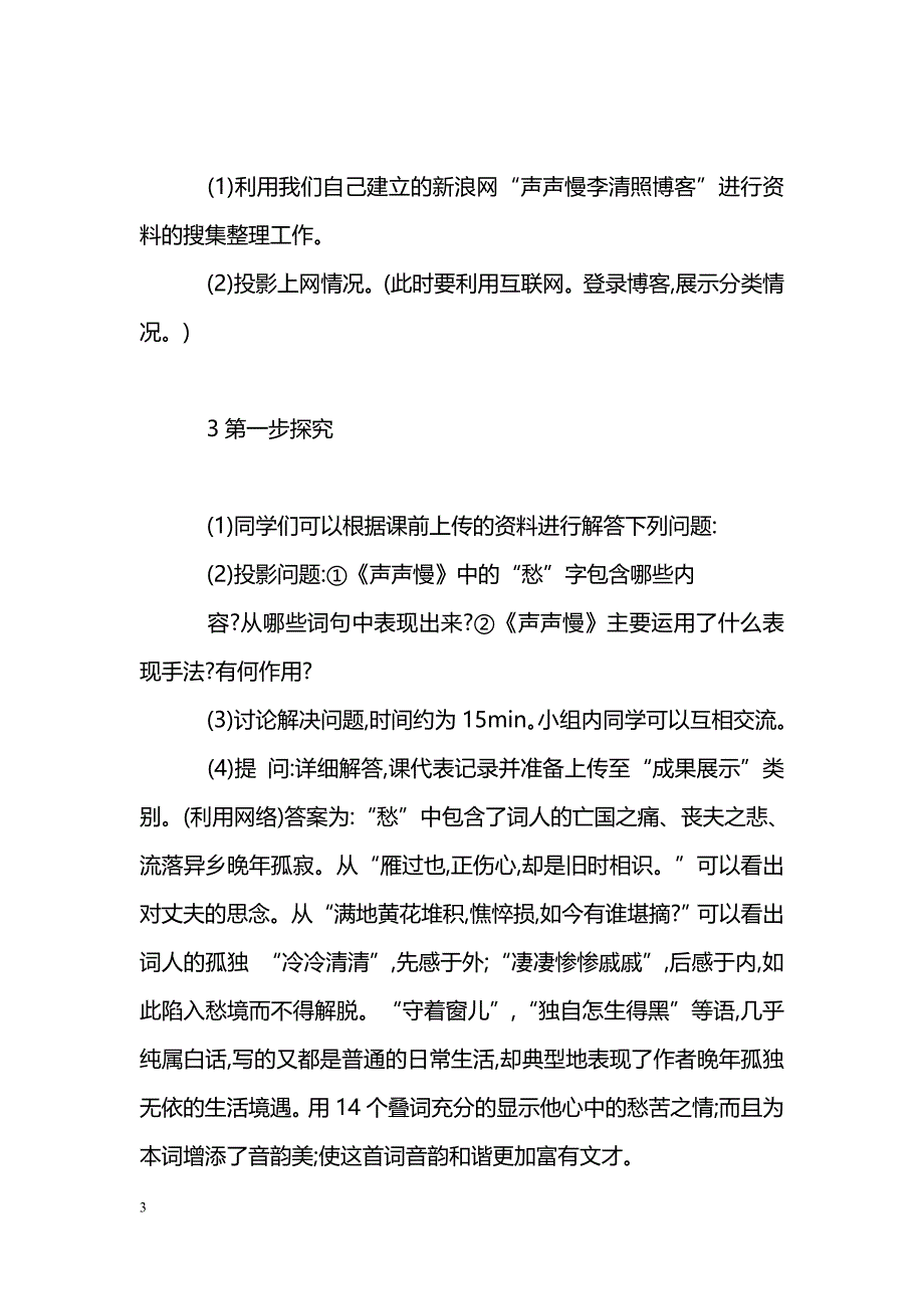 将博客引进中学语文课堂例谈_第3页