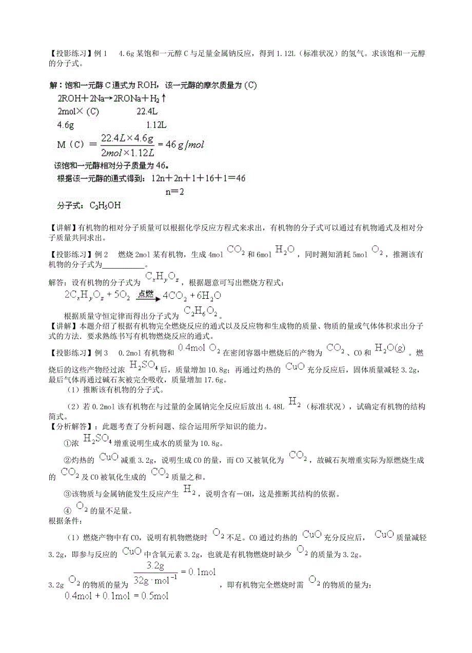 【2017年整理】有机物分子式和结构式的确定_第4页