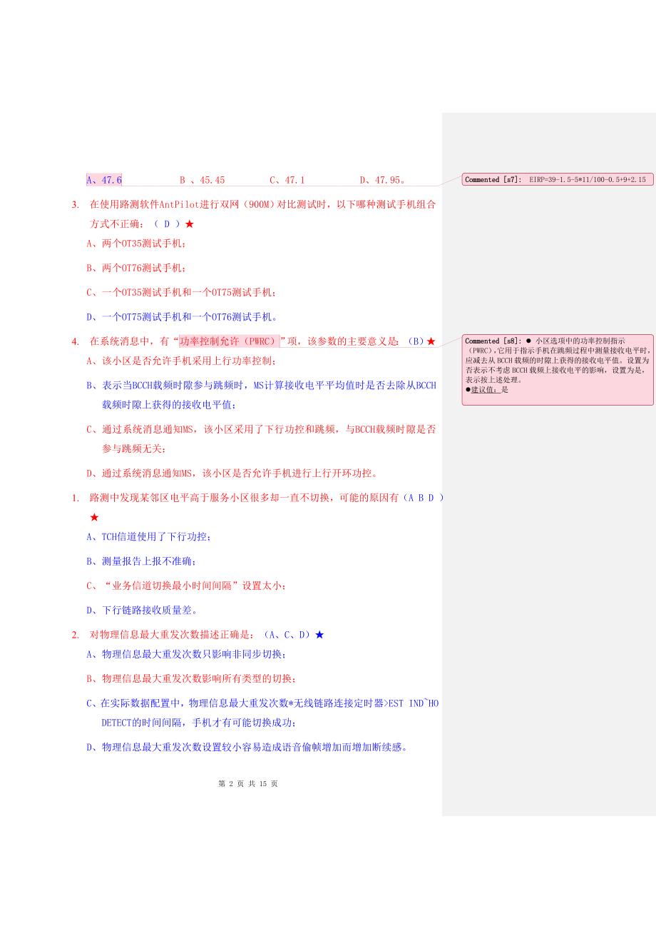 2006年4月考试部份题(G网网优)_第2页