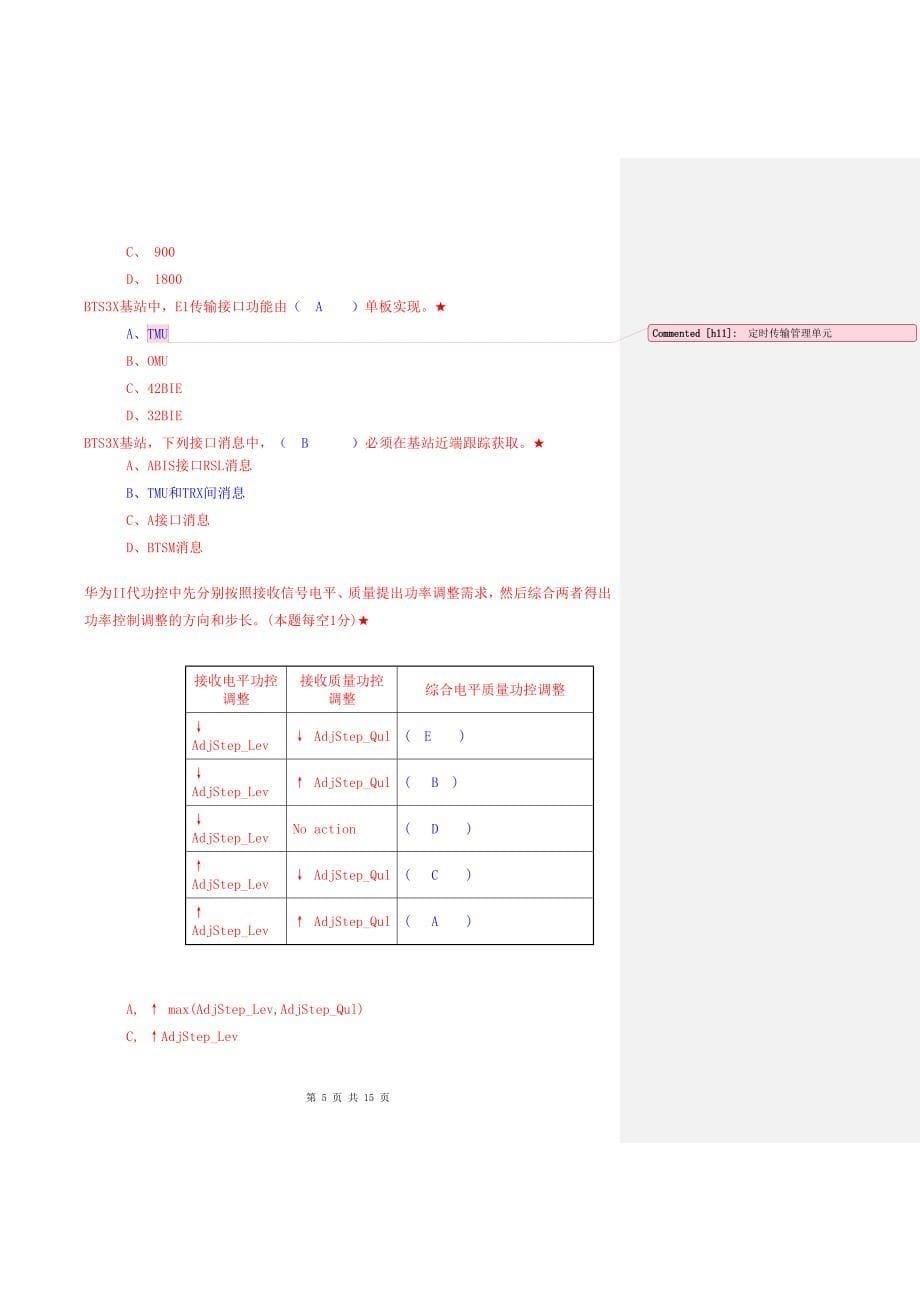 2006年4月考试部份题(G网网优)_第5页