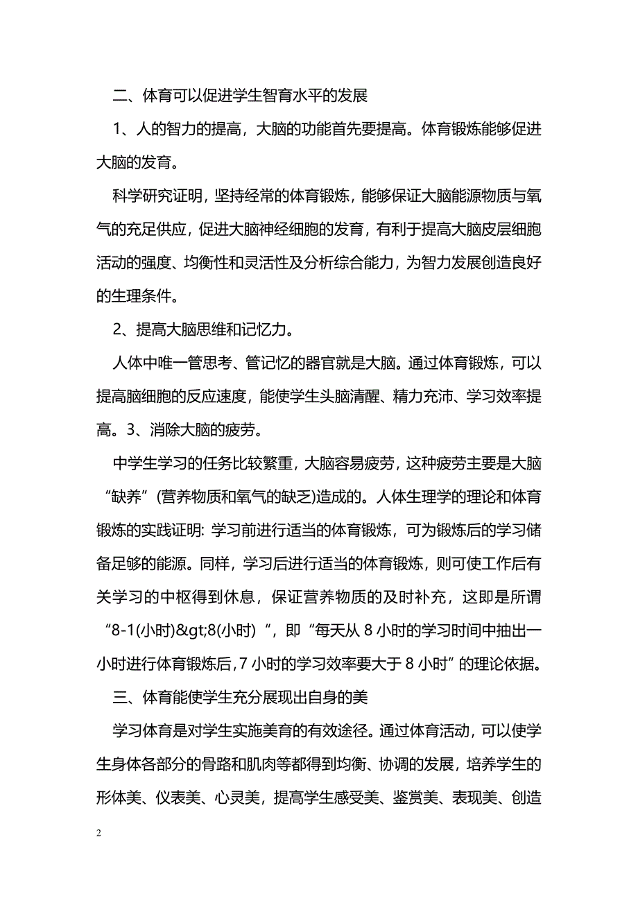 如何在高中体育教学中渗透素质教育_第2页