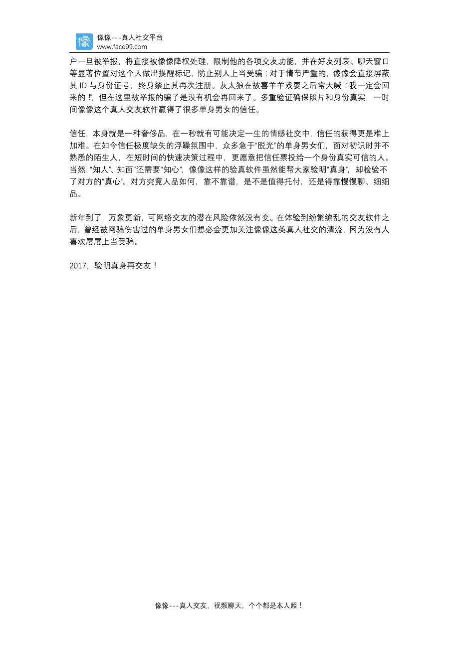 2017交友新模式,验明真身再交友_第3页