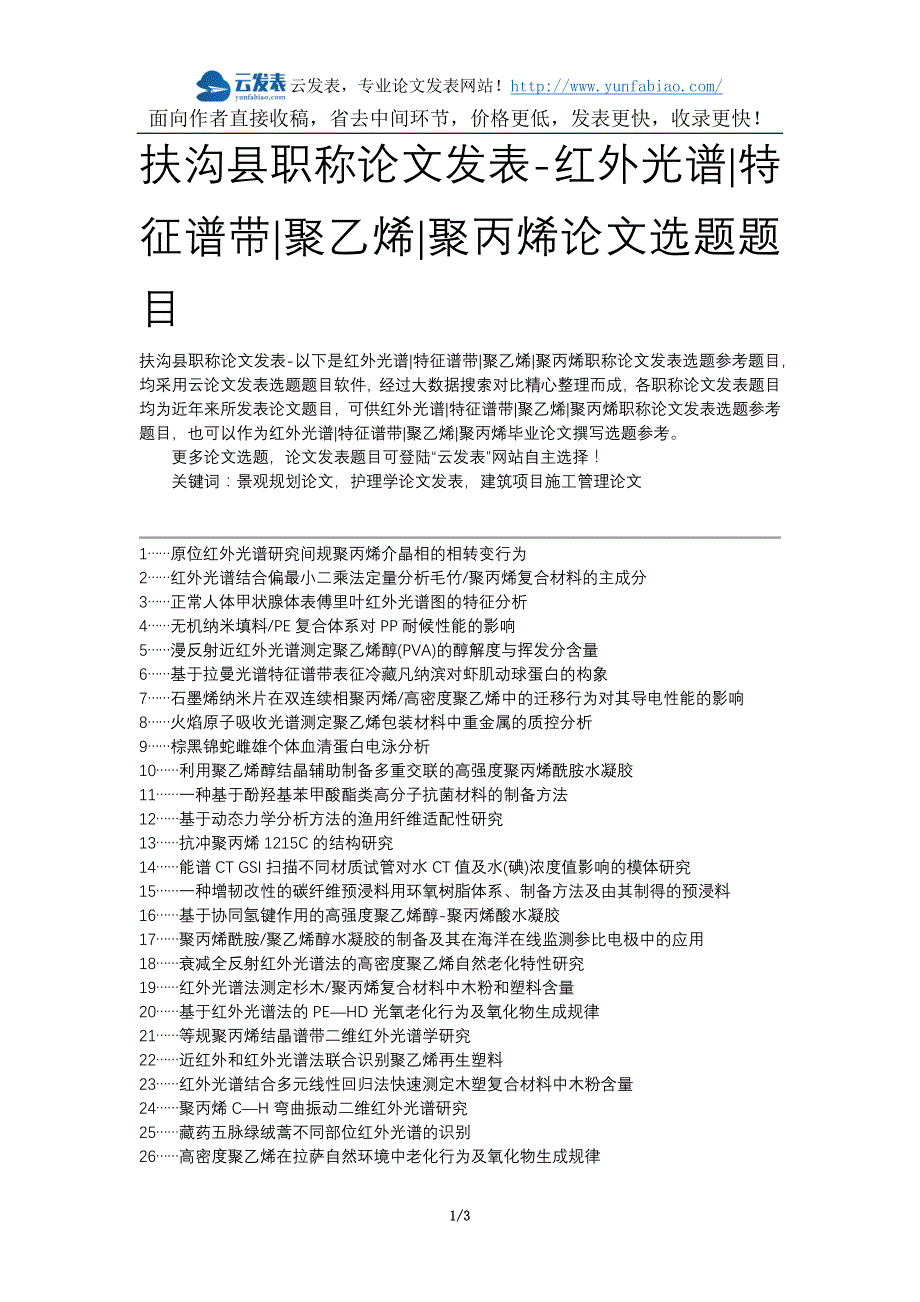 扶沟县职称论文发表-红外光谱特征谱带聚乙烯聚丙烯论文选题题目_第1页