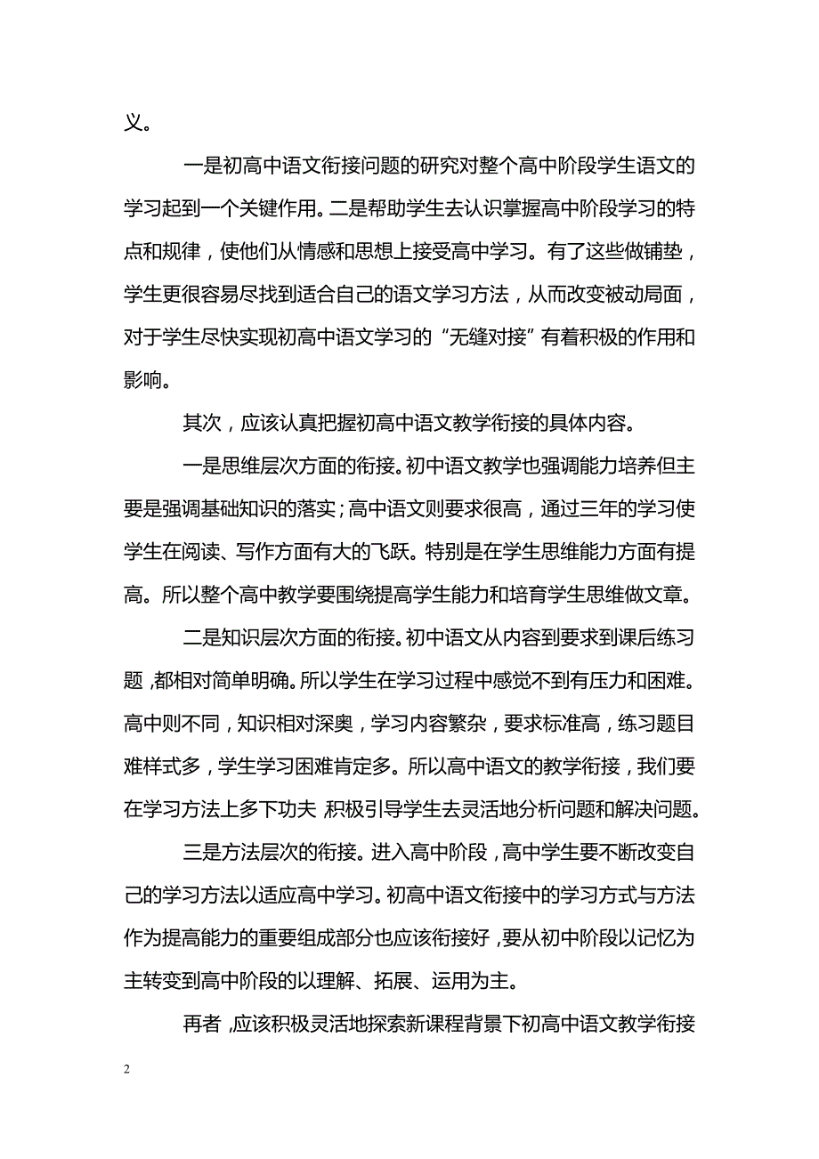 学新温故是解决初高中语文衔接的有效方法_第2页