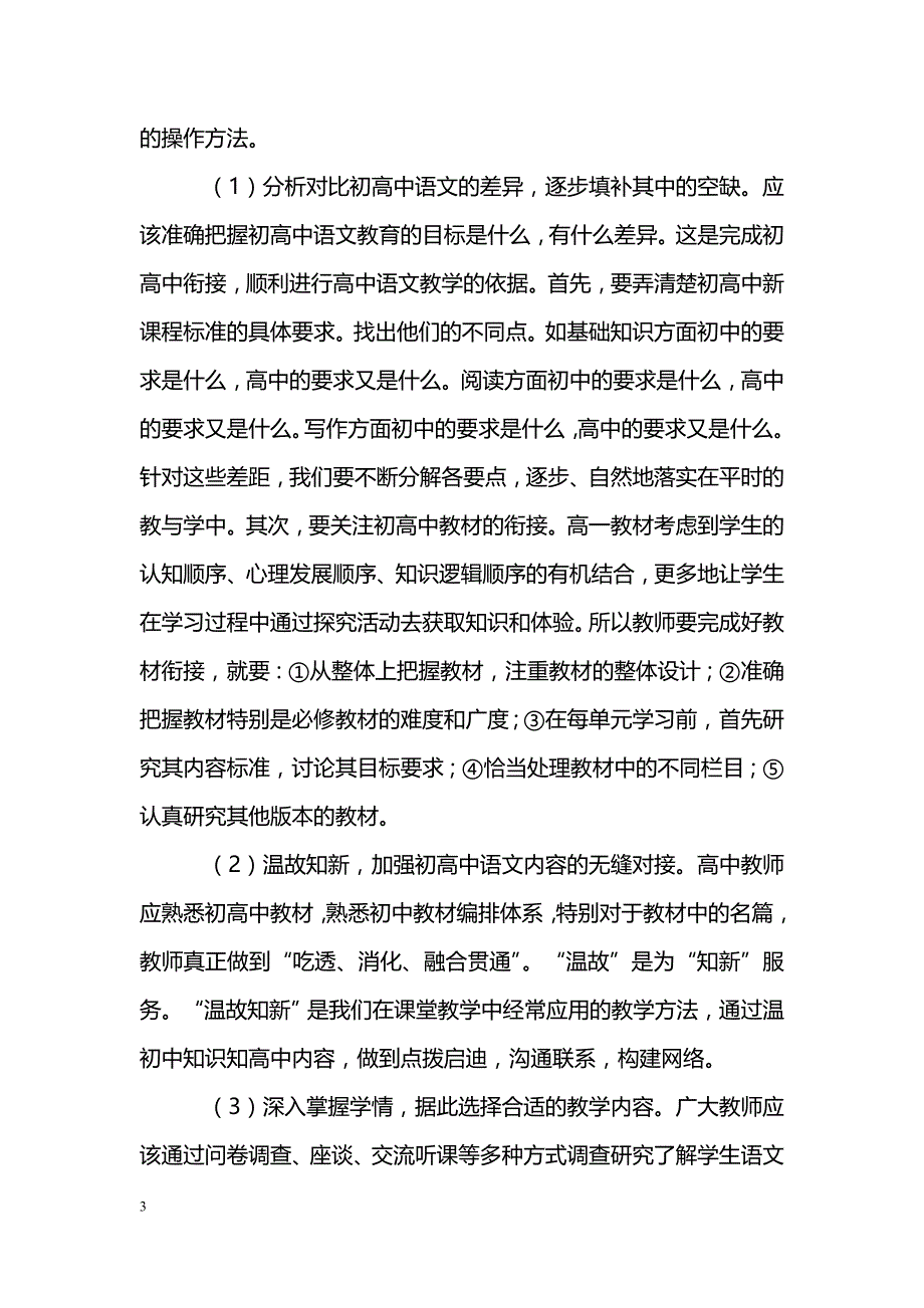 学新温故是解决初高中语文衔接的有效方法_第3页