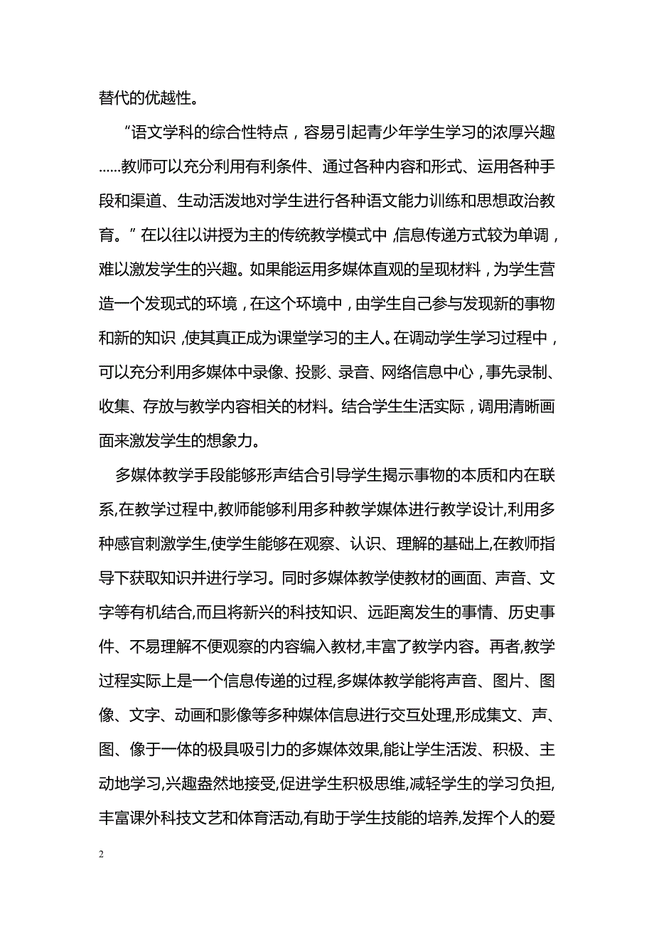 如何利用计算机网络优化初中语文课堂教学_第2页