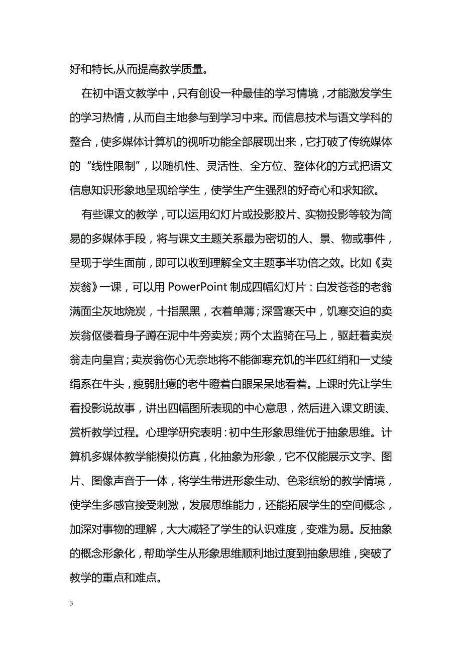 如何利用计算机网络优化初中语文课堂教学_第3页