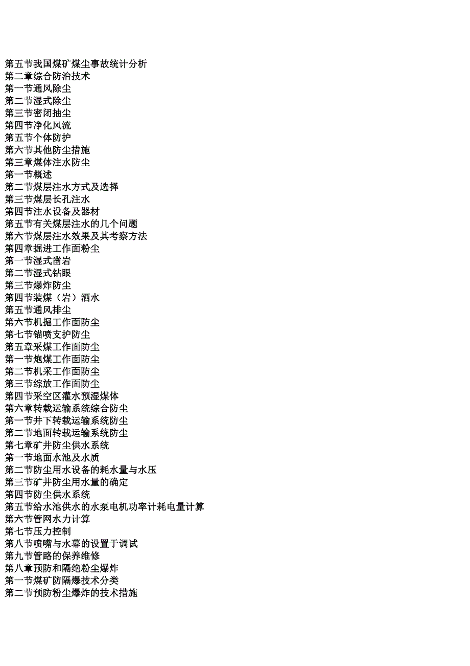 【2017年整理】最新煤矿粉尘防治工程关键技术指导手册_第2页