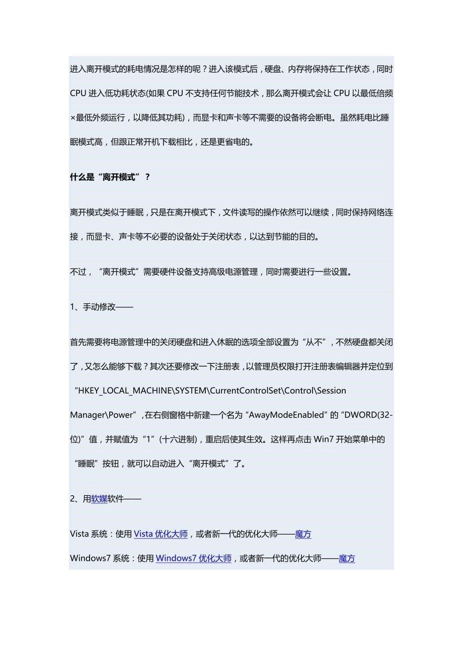 【2017年整理】重谈Windows7睡觉的几个姿势_第5页