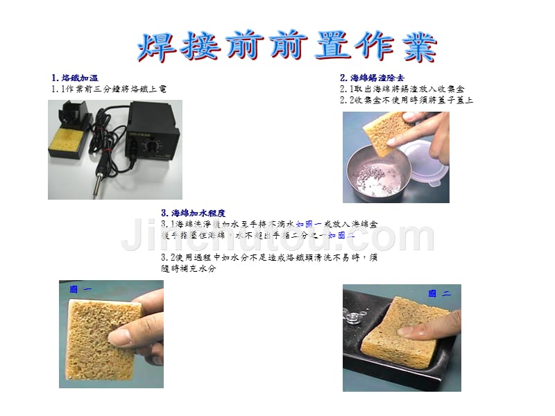 手工焊接教育训练_第3页