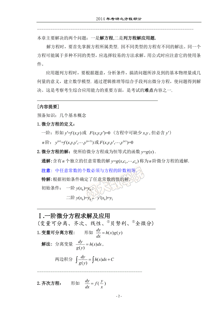 2014考研学生方程部分_第2页