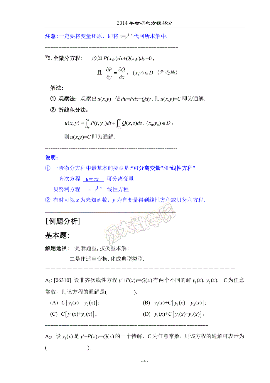 2014考研学生方程部分_第4页