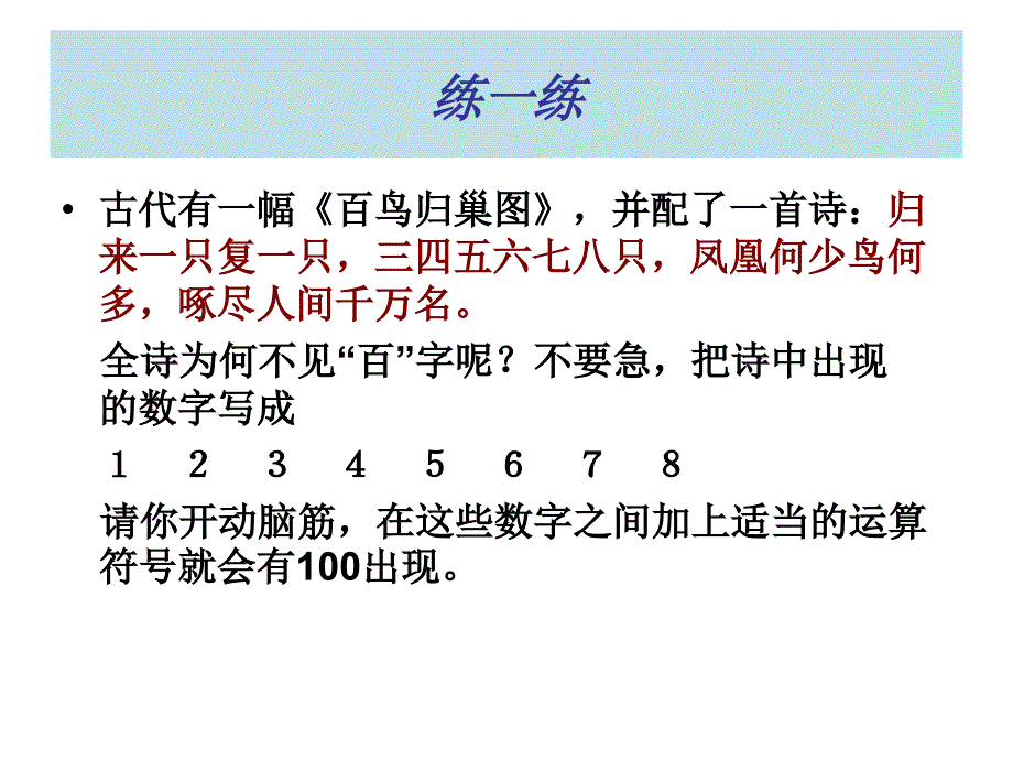 从自然数到分数 课件2--_第4页