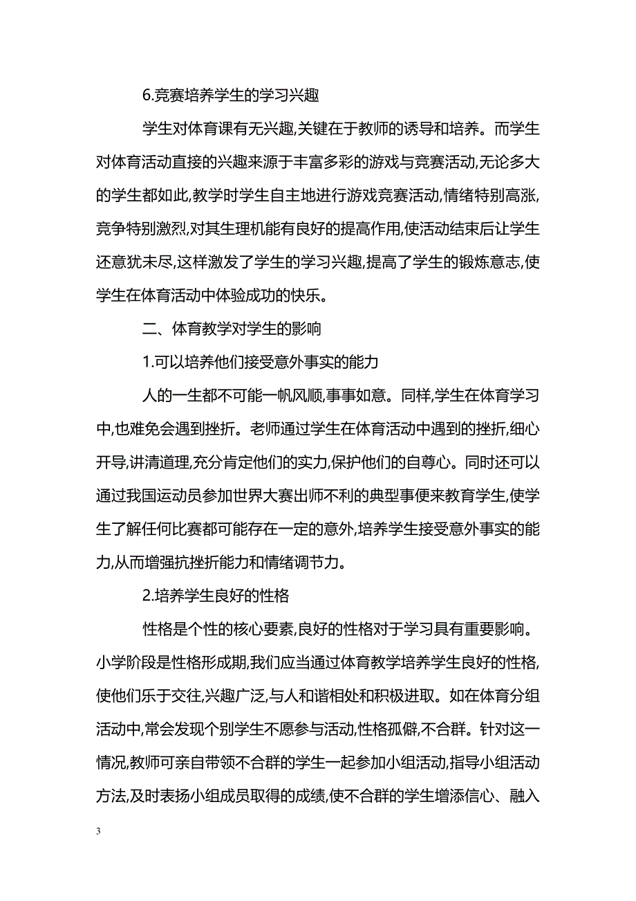 如何做好体育教学_第3页