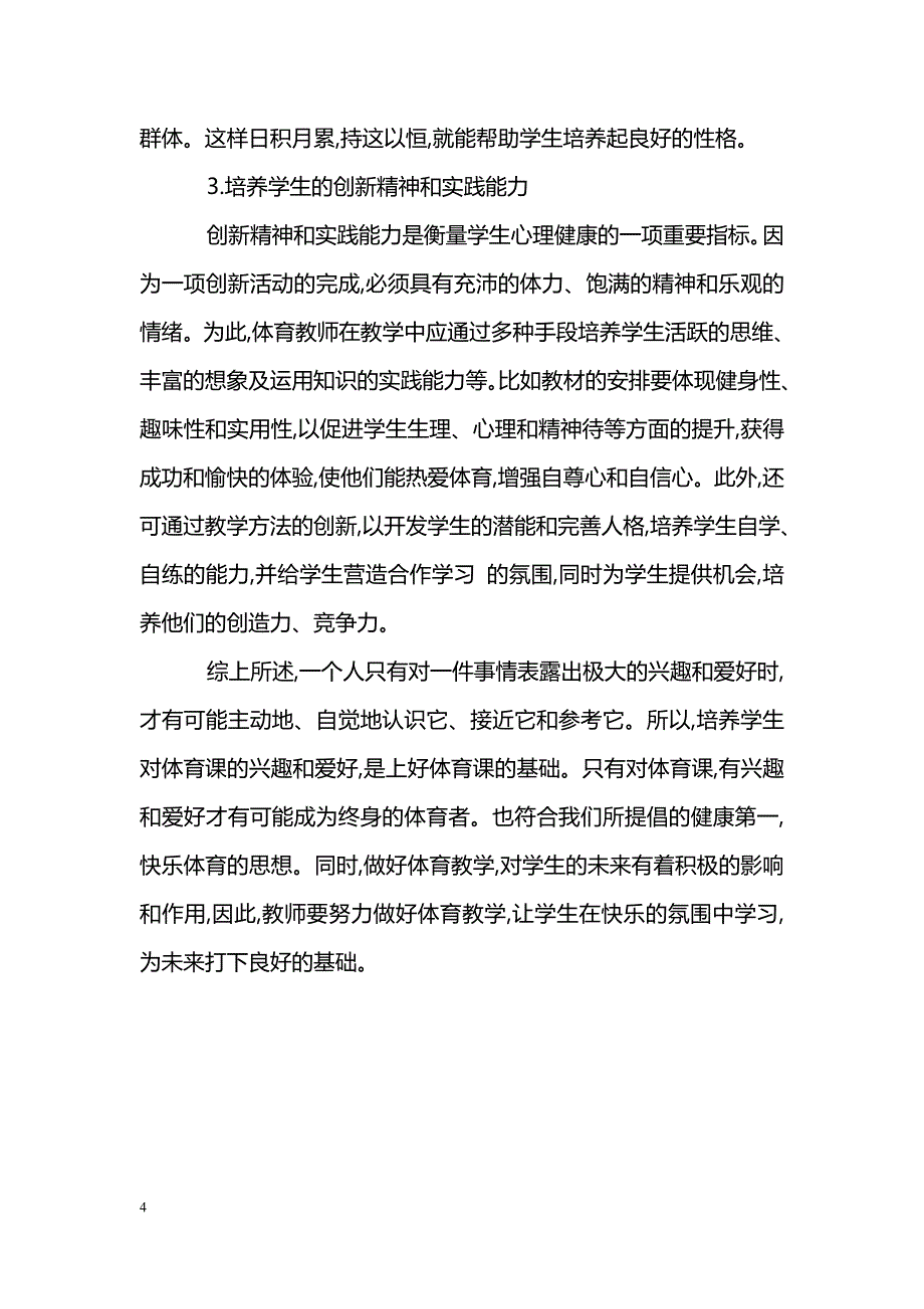 如何做好体育教学_第4页