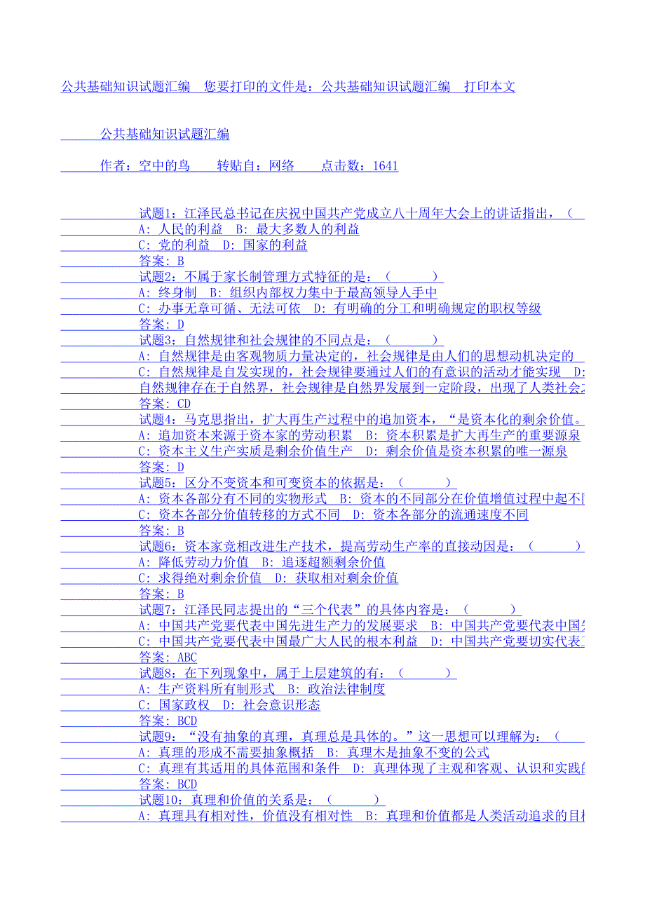 2013年公共基础知识试题汇编(最新完整版)_第1页