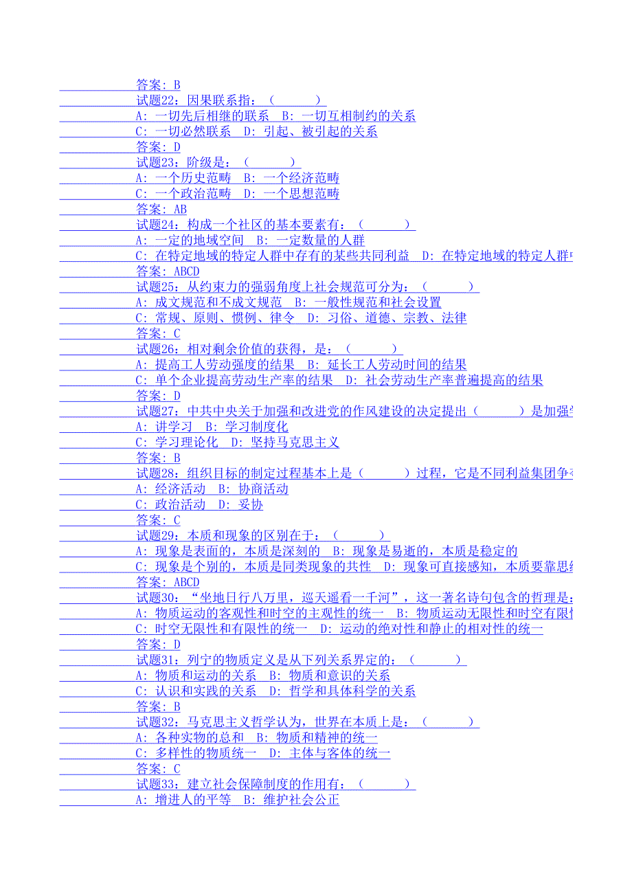 2013年公共基础知识试题汇编(最新完整版)_第3页