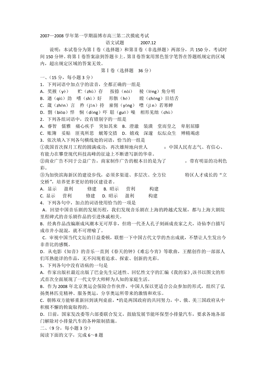 2007-2008学年第一学期淄博市高三第二次摸底考试_第1页