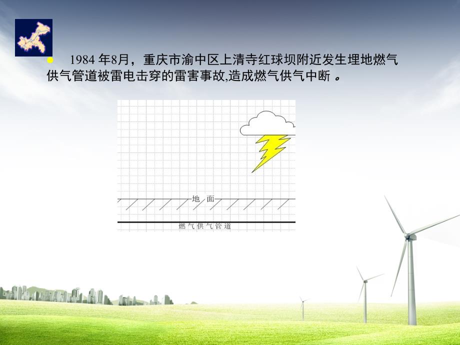 城镇燃气防雷技术规范2013_第3页