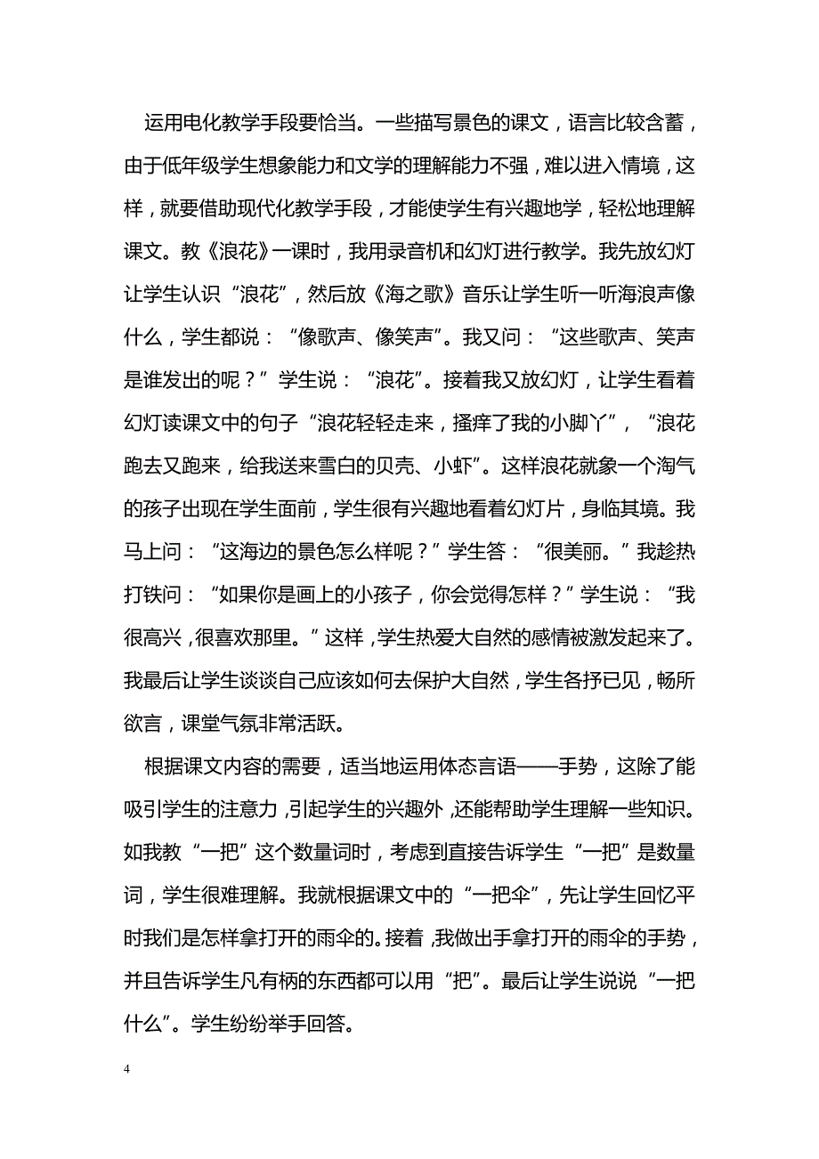 如何巧设语文课堂教学让学生乐学_第4页