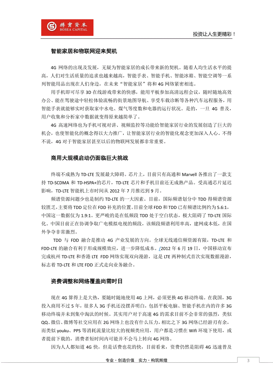 4G发展的商业机会与挑战_第3页