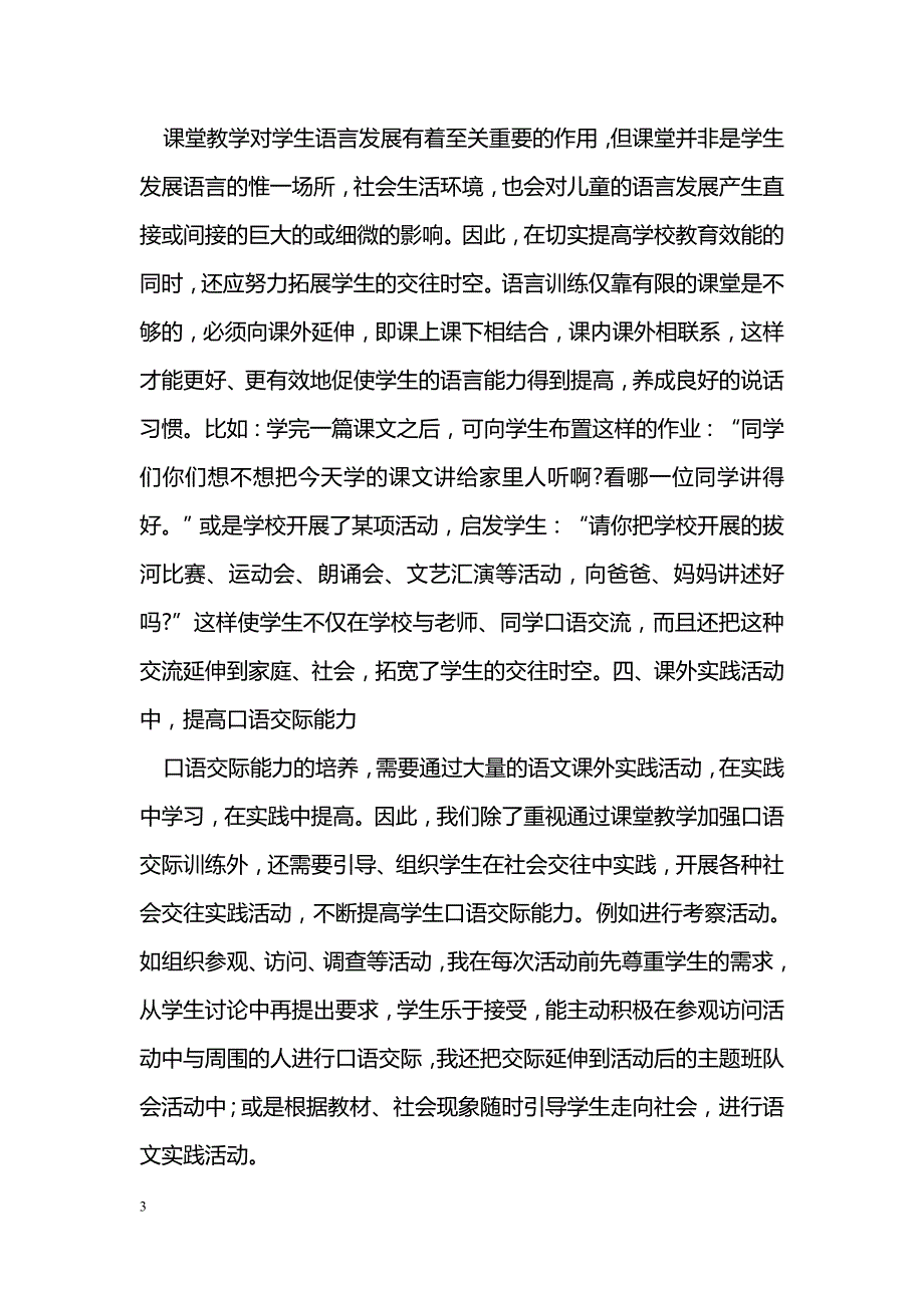 小学语文口语交际课初探 _第3页