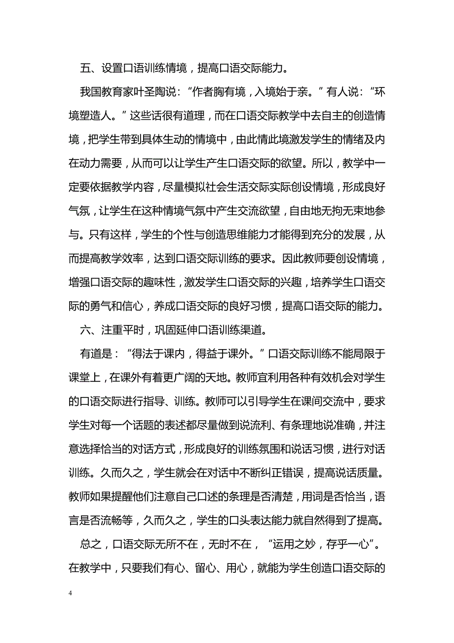 小学语文口语交际课初探 _第4页