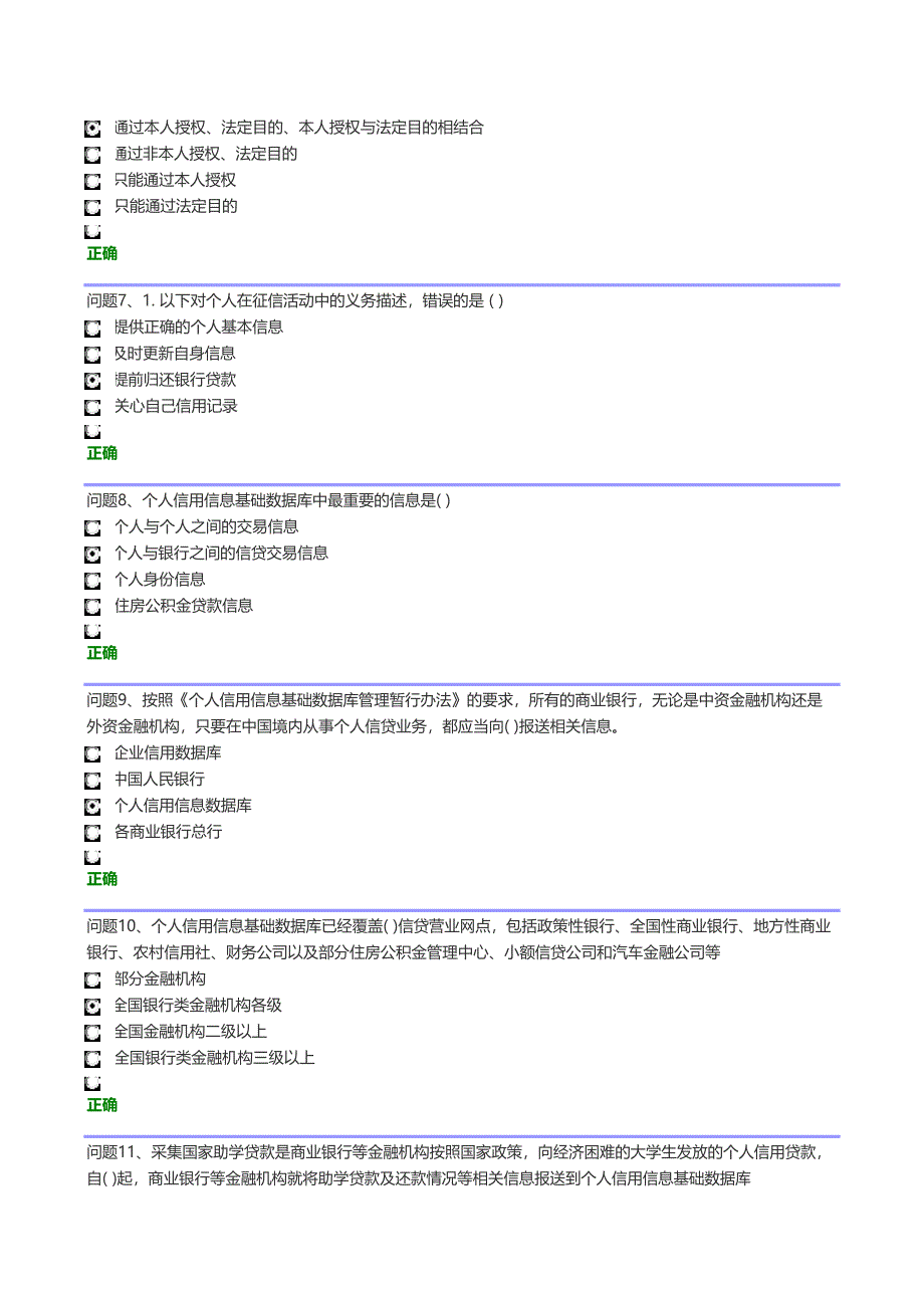 2012年贵州省生源地信用助学贷款网络答题(答案八)_第2页