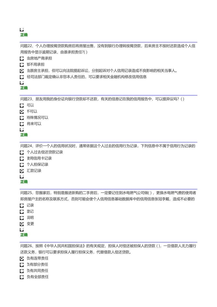 2012年贵州省生源地信用助学贷款网络答题(答案八)_第5页