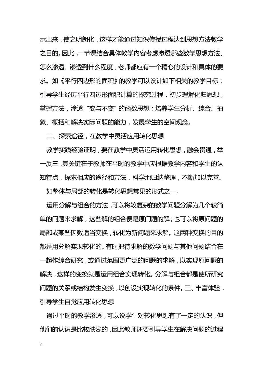 如何引领学生挖掘数学知识中蕴涵的转化思想_第2页