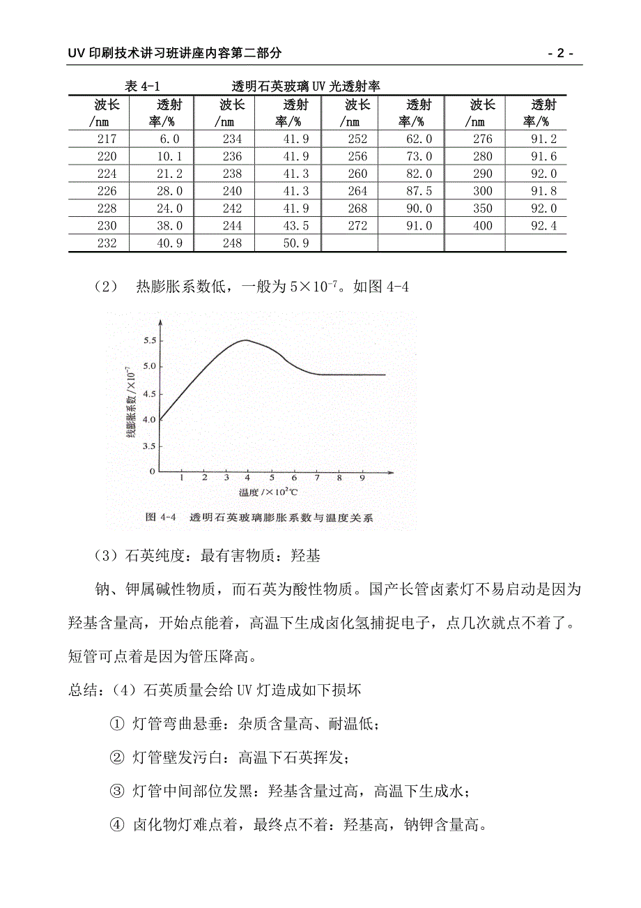 UV印刷技术讲义_第2页