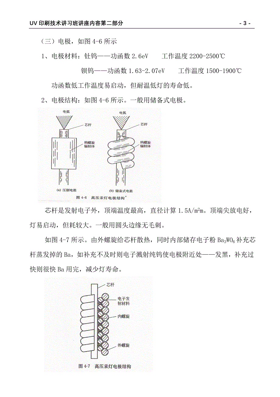 UV印刷技术讲义_第3页