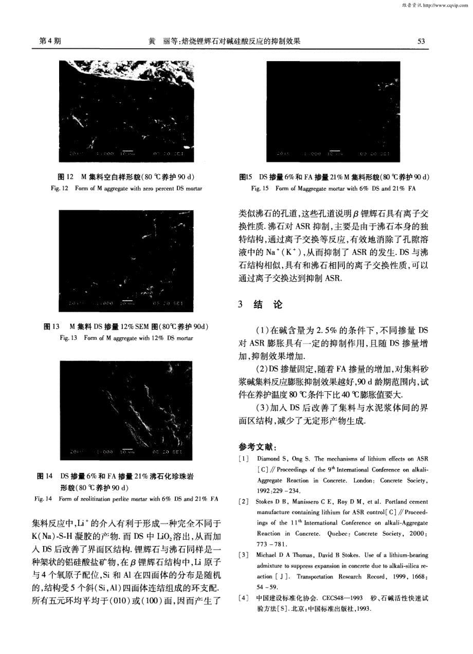 焙烧锂辉石对碱硅酸反应的抑制效果_第5页