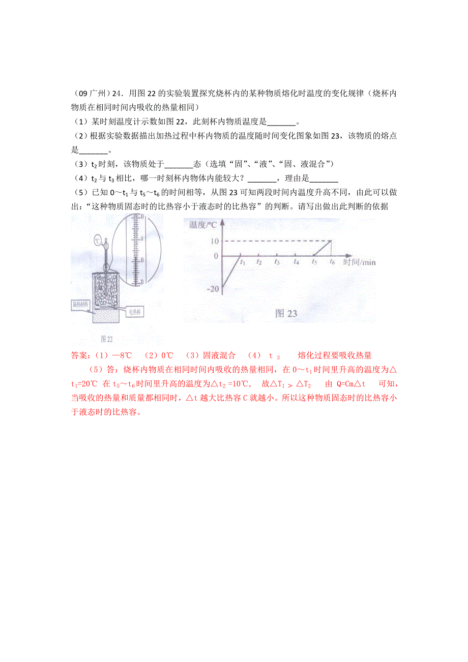 2009中考物理分类汇编  物态变化_第2页