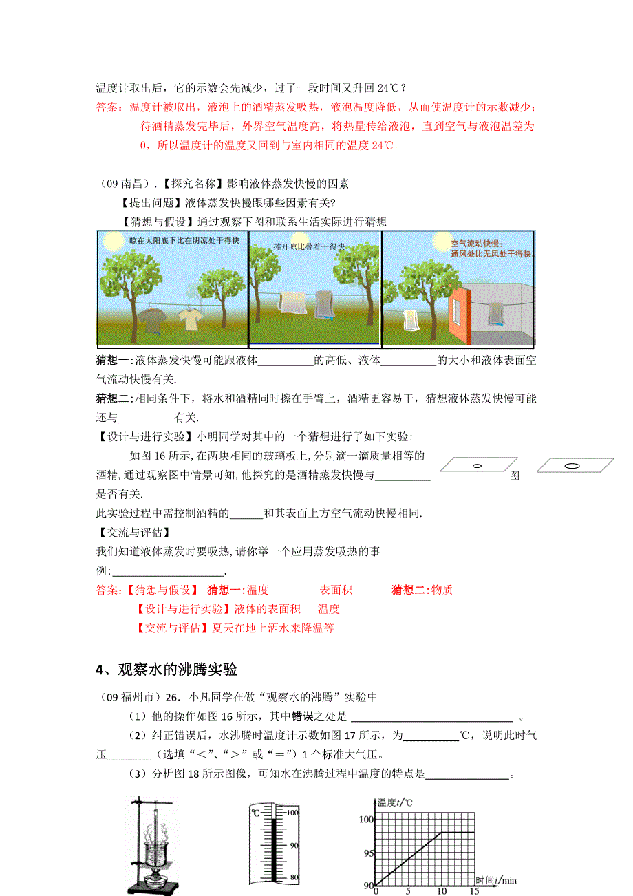 2009中考物理分类汇编  物态变化_第4页