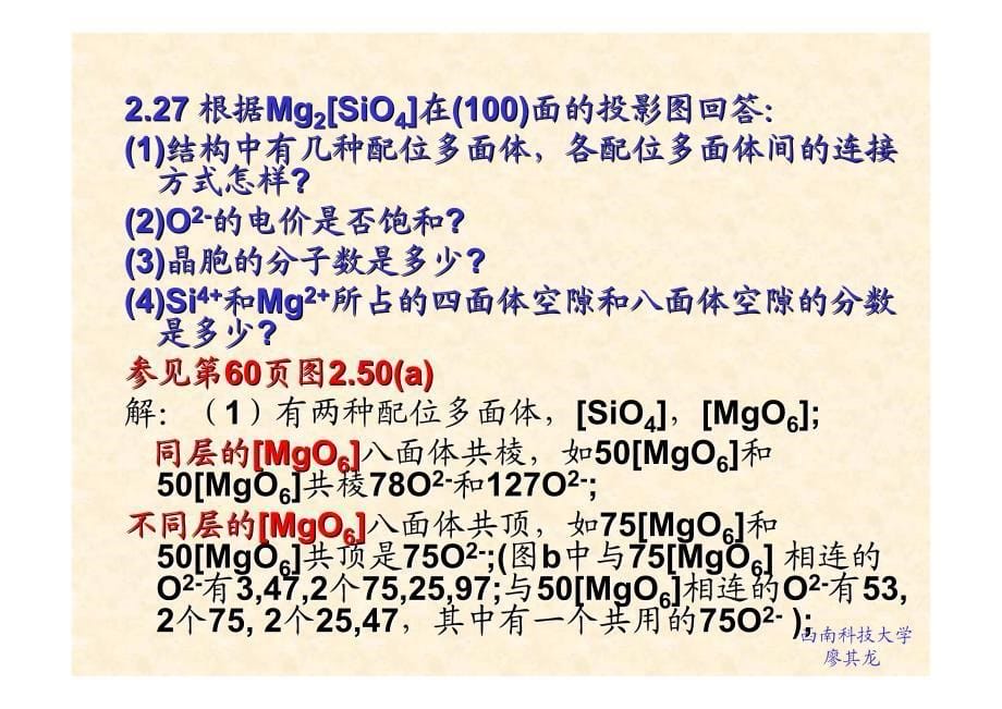 ch1 晶体结构-作业解答-ppt_第5页