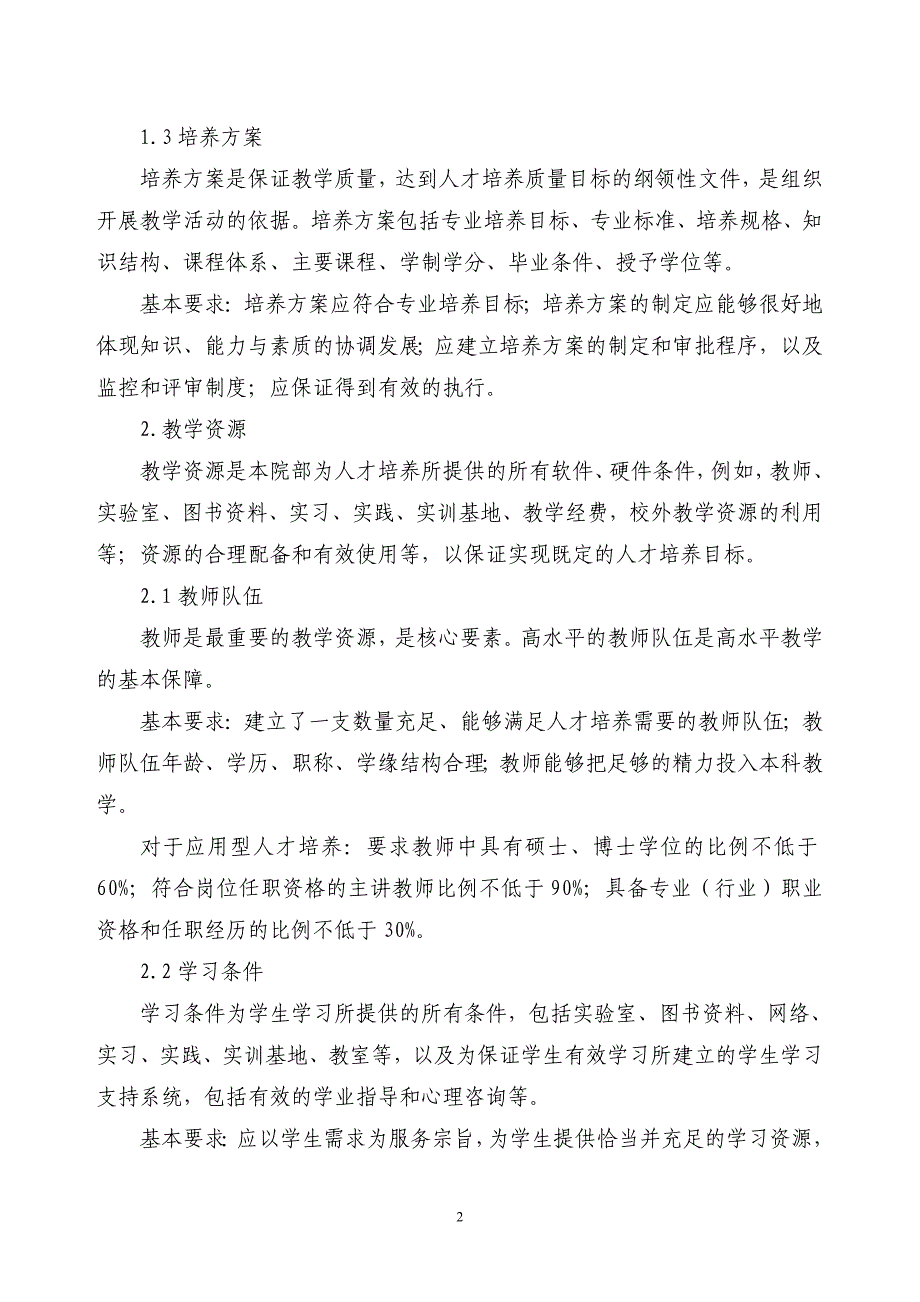 本科教学质量保障体系建设_第2页