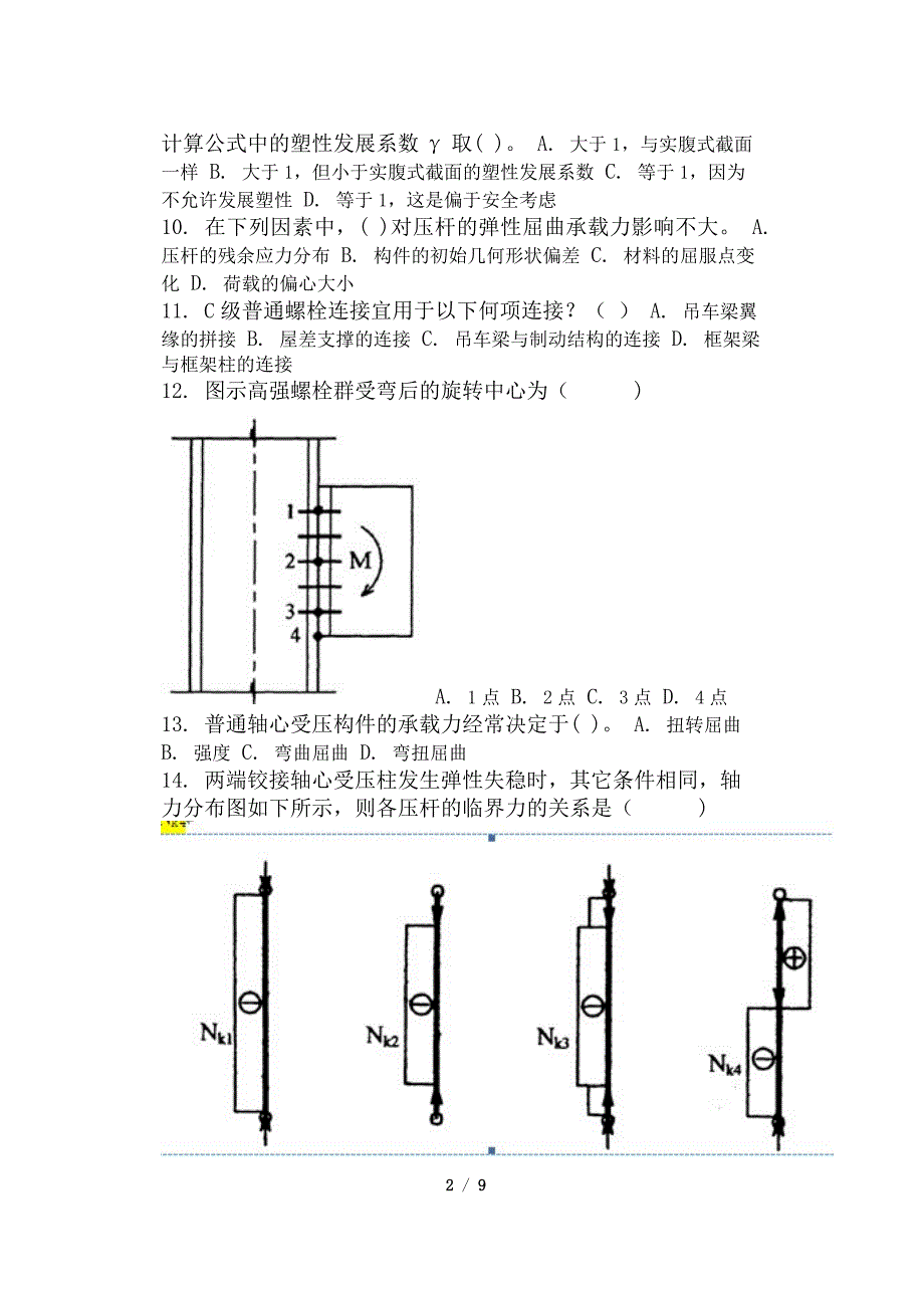 2011年12月考试钢结构第二次作业.doc_第2页