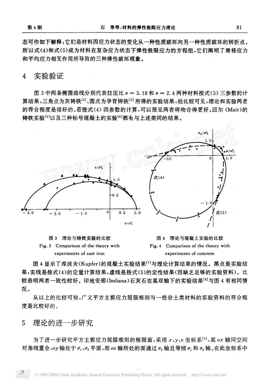 材料的弹性极限应力理论_第4页