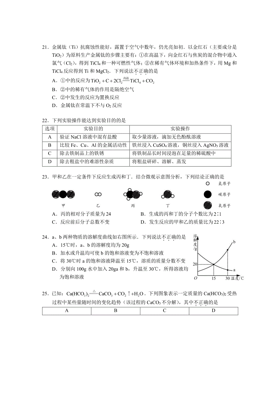 2014北京中考化学试题_第3页