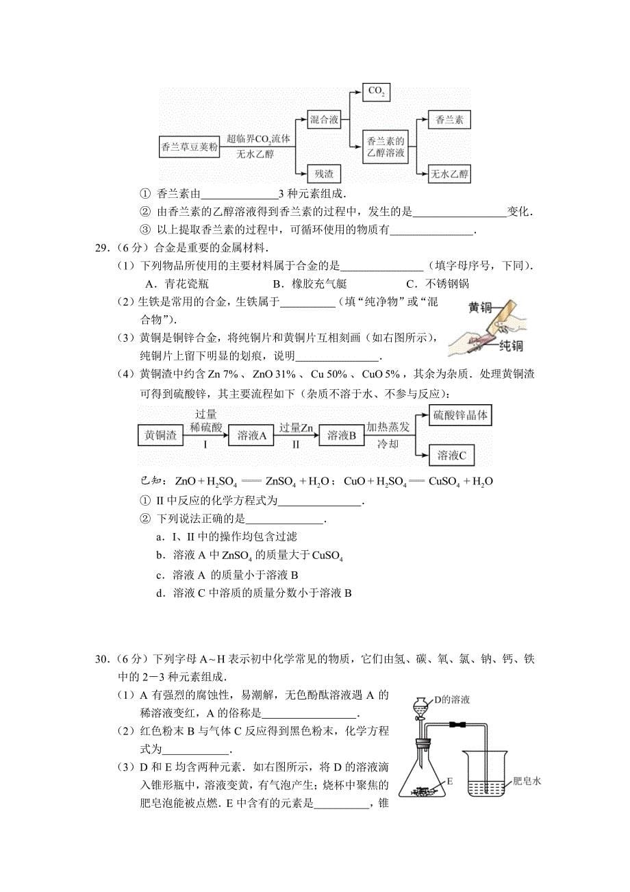 2014北京中考化学试题_第5页